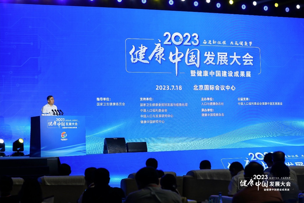 2023健康中国发展大会半岛体育在京举办 共建共享全民健康(图1)