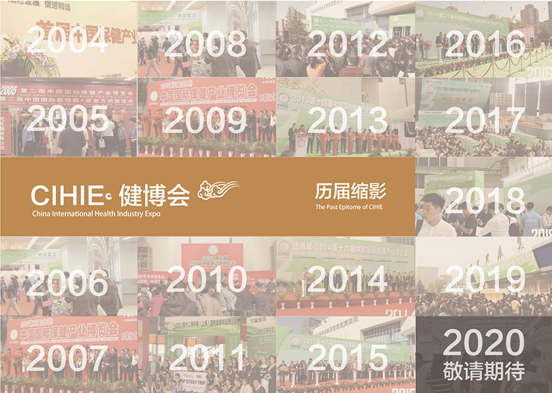 2020CIHIE第27届中国国际营养健康产业（北京）展览会南宫28(图1)
