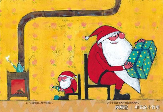 南宫28哄女友睡前故事：大个子圣诞老人和小个子圣诞老人(图4)