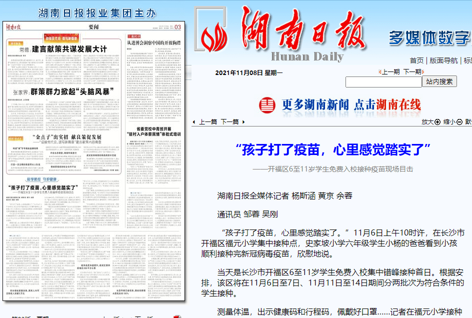 南宫28综合 湖南卫生健康新闻周报（2021年第45周总377期）(图13)