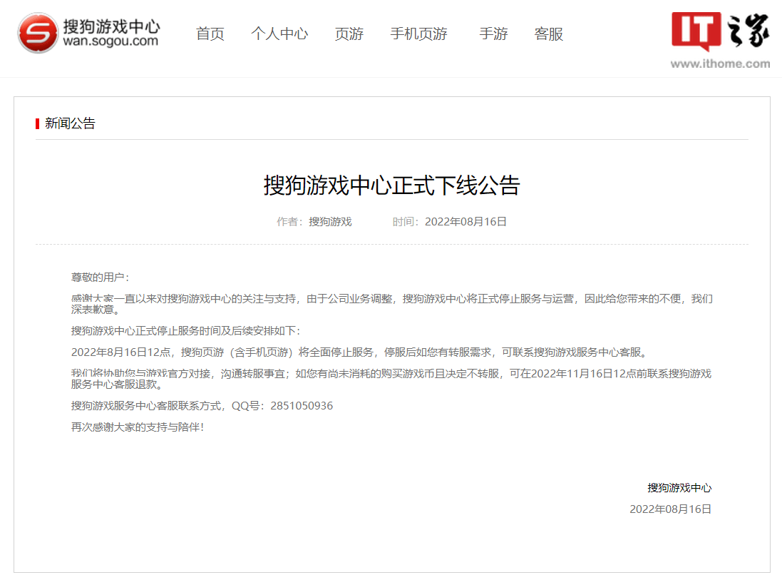 南宫28搜狗游戏中心宣布正式下线(图2)