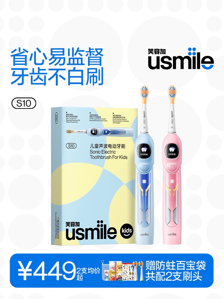儿童心理学和口腔医学的创新结合usmile笑容加S10儿童电动牙刷南宫28正式上市(图9)