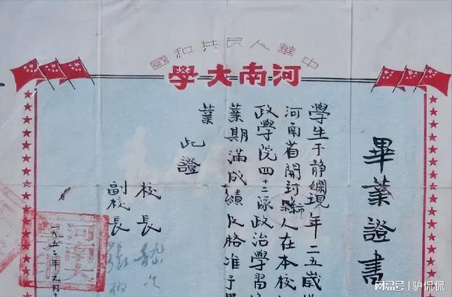 新中国初 河南大学、大连大学等毕业证上的手写体各有特色 惊艳南宫28(图1)
