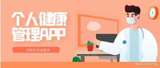 南宫28NG娱乐官网：“健康app：管理你的身体提升生活质量”(图2)