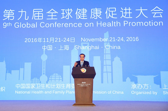 南宫28：第九届全球健康促进大会
