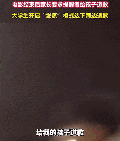 南宫28官网登陆：黑龙江电影院“大学生下跪3岁小孩”事件暴露了多少中年人的自杀式教育困局(图4)