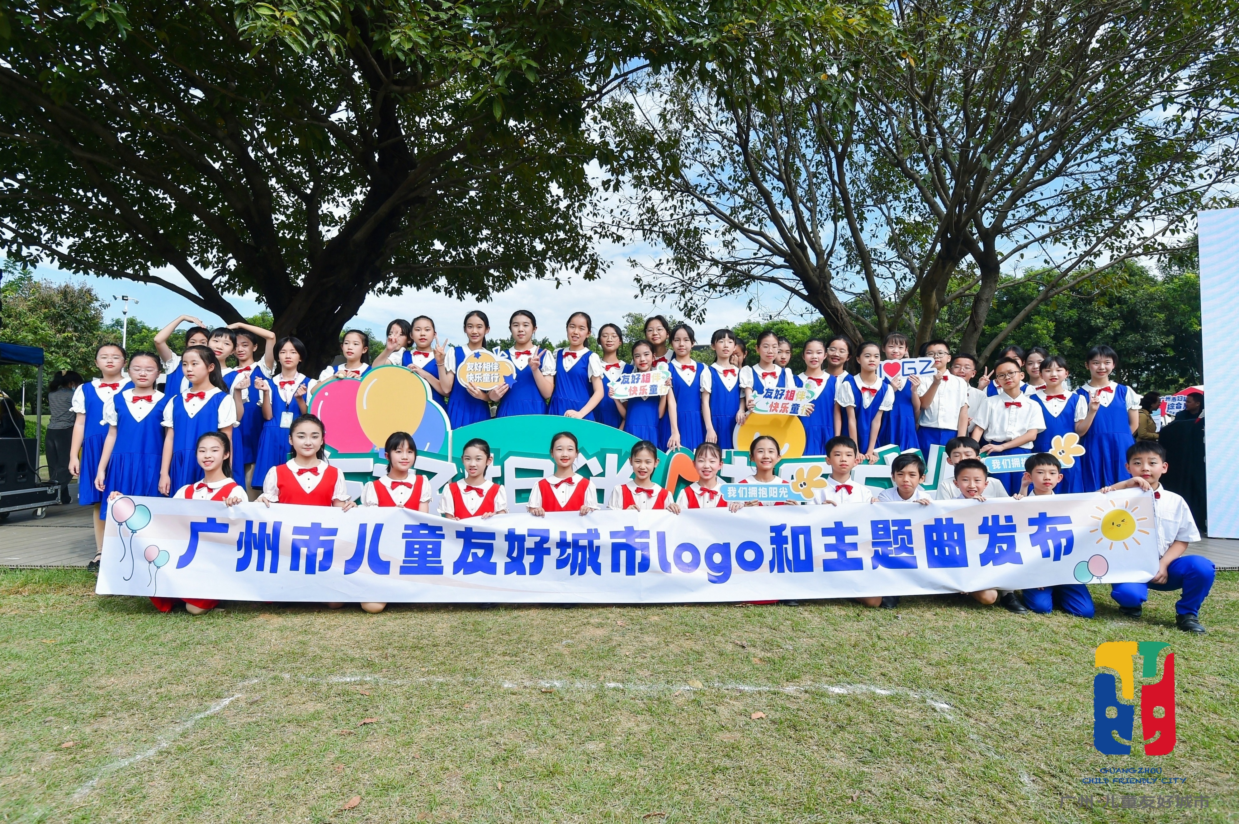 南宫28网站：广州市儿童友好城市LOGO和主题曲发布(图1)