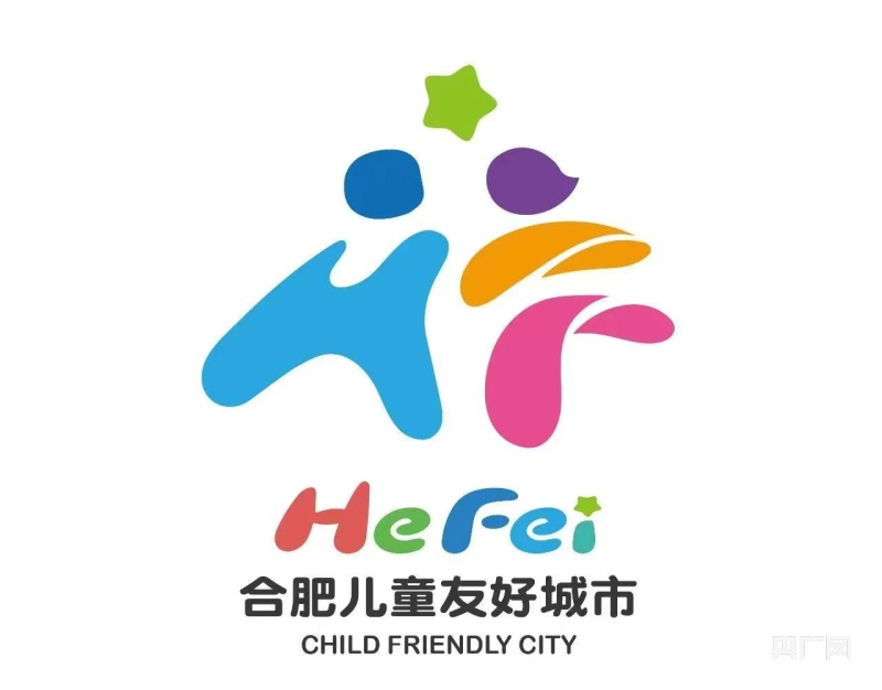 南宫28网站：合肥市儿童友好城市LOGO发布(图1)